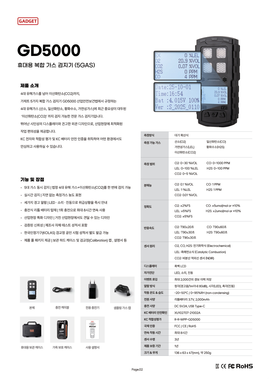 GD5000 카탈로그