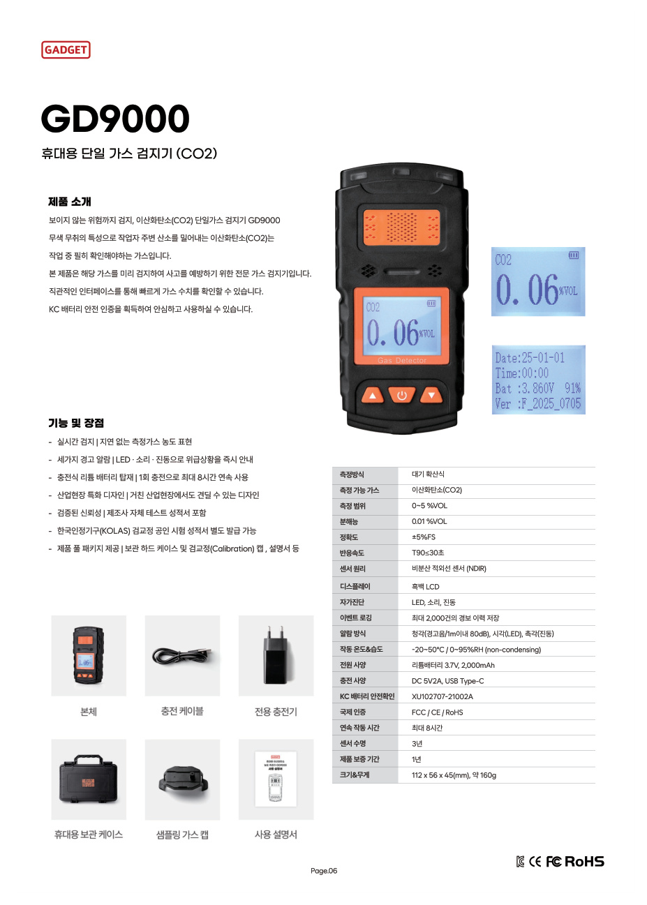 GD9000 카탈로그